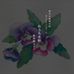 【2022年秋】オンラインスクールを一般公開いたします