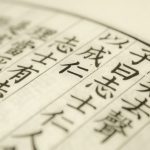 親孝行から孔子へ (1) 人生の大前提。